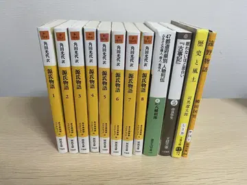 겐지 이야기 고사기 역사 도서 12권 묶음 판매