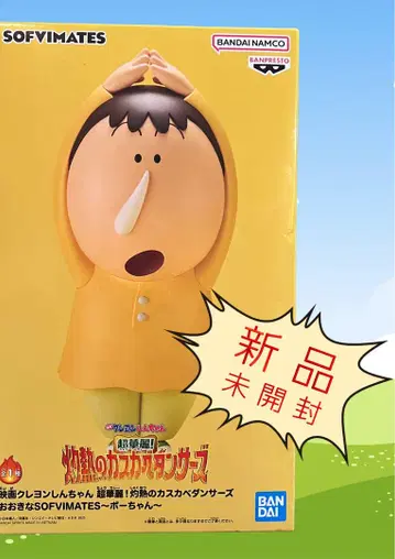 짱구는 못말려(크레용 신짱) 보짱 BANDAI 미개봉 새상품