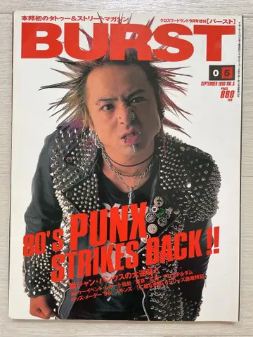 BURST 버스트 절판 1996.9 vol.5