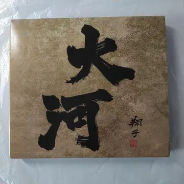 레이와 최신 버전 대하 드라마 전곡집 CD