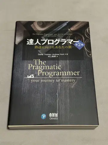 달인 프로그래머 (제2판)