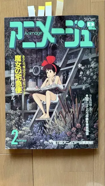 아니메쥬 1989년 2월호 vol.128 마녀 배달부 키키