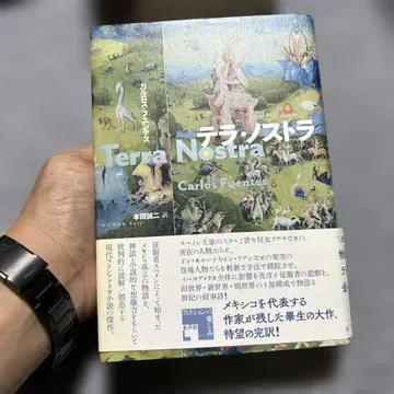 테라 노스트라 카를로스 푸엔테스