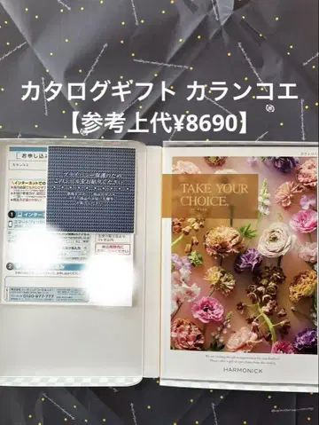 카탈로그 기프트 7,900엔 코스 테이크유어 초이스 카란코에