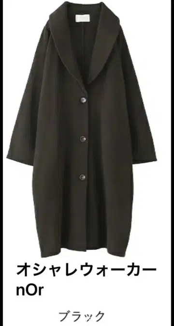 오샤레 워커 nOr 따뜻한 안감 샤기 코쿤 실루엣 롱 코트