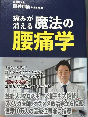 통증이 사라지는 마법의 요통학