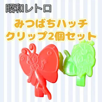 [레어] 벌꿀 하치 클립 2개 세트 당시 물건 레트로