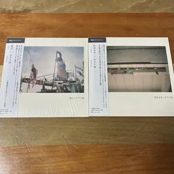 키오쿠자 / 유잔 이로아와세 종이 재킷 오비 포함