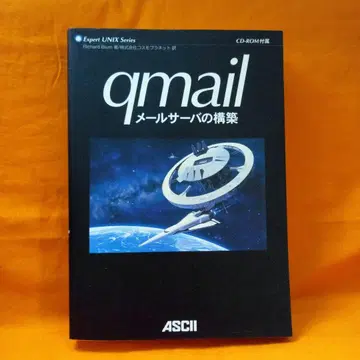 qmail 이메일 서버 구축