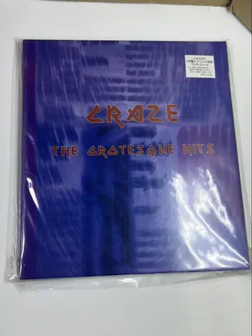 클레이즈 CRAZE grotesque hits 그로테스크 히츠 미개봉