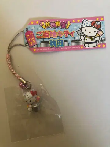 지역 한정 키티 바바베라 아이스 아키타 한정판 넥스트랩