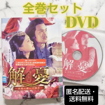 장신예 [ 해우 ~서역에 시집간 공주~ ] 렌탈 전권 DVD