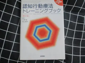 인지 행동 치료 트레이닝 북 제2판