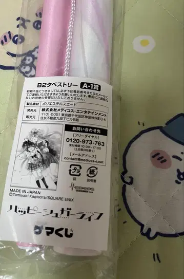 해피 슈가 라이프 태피스트리 복권