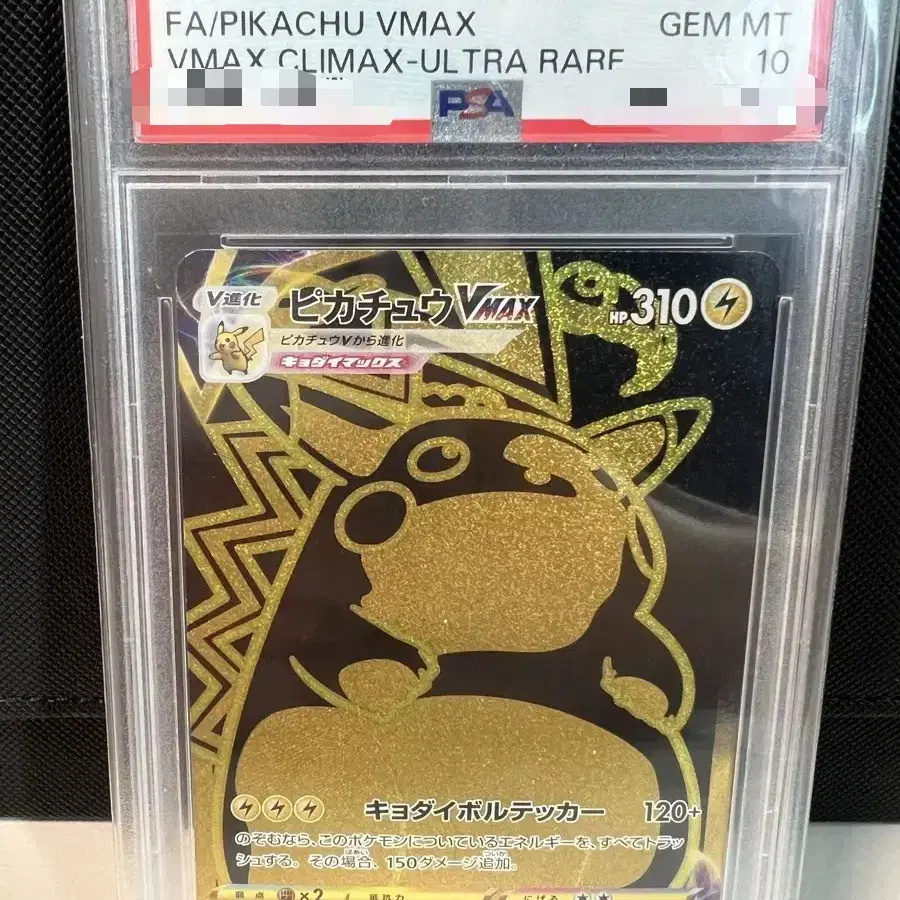 PIKACHU VMAX UR PSA10 ピカチュウvmax ur ピカチュウ VMAX UR
