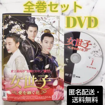 장차오 요우 진루 [ 여세자 사랑을 잇는 꽃 ] 렌탈 전권 DVD