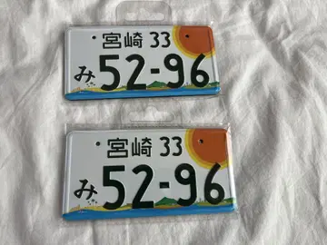 코부쿠로 5296 번호판 마그넷 미야자키 2장 세트