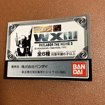 가챠 패트레이버 WXIII 전 6종 세트 2