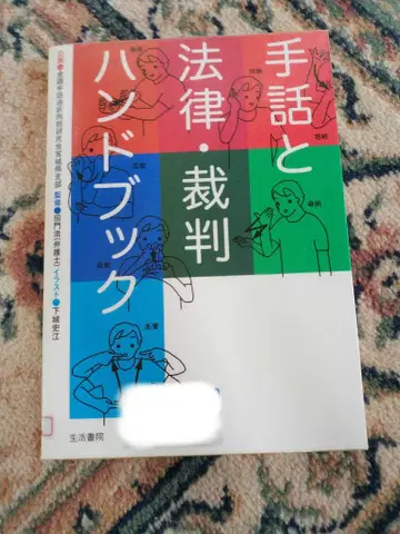 수화와 법률 재판 핸드북
