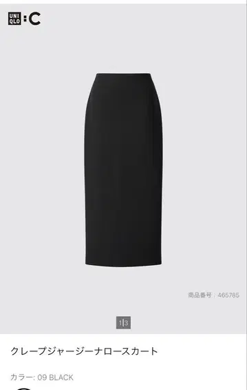 UNIQLO C 크레이프 저지 내로우 스커트 블랙 M (미사용)