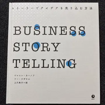 BUSINESS STORY TELLING