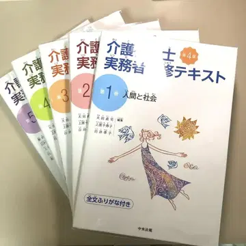 요양 복지사 실무자 연수 텍스트 5권 세트
