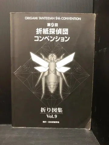 접기 도집 Vol.9 제9회 종이접기 탐정단 컨벤션