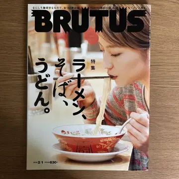 BRUTUS 라멘, 소바, 우동 특집 나가사와 마사미