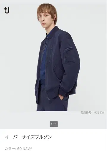 유니클로 +J 오버 사이즈 블루종 MA-1 네이비 L 사이즈
