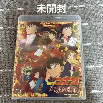 미개봉 극장판 명탐정 코난: 진홍의 연가 blu-ray