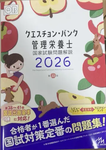 퀘스천 뱅크 관리영양사 2026
