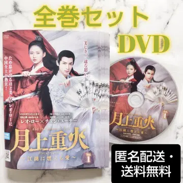 레오 로 [월상중화 강호에 불타는 사랑] 렌탈 전권 중국 드라마 DVD