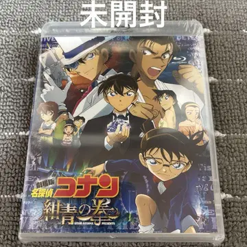 미개봉 blu-ray 극장판 명탐정 코난 의 권