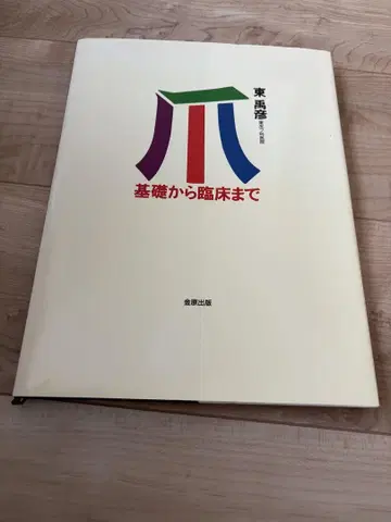손톱 기초부터 임상까지