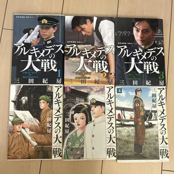 아르키메데스의 대전 1~6권 실사 영화판 특별 커버 스다 마사키