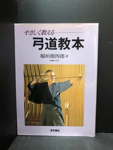 쉽게 배우는 궁도 교본
