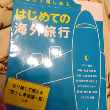 안심하고 즐길 수 있는 첫 해외여행