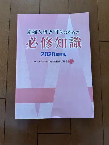 산부인과 전문의를 위한 필수 지식 2022년판