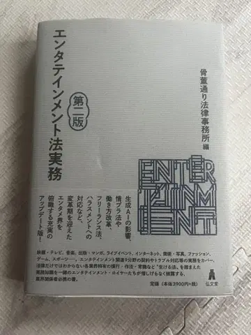 엔터테인먼트법 실무 제2판