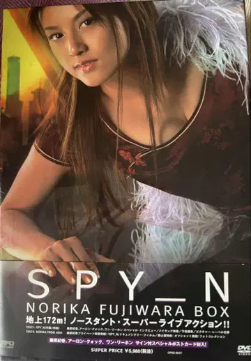 SPY_N (노리자 후지와라 BOX) 2장 세트