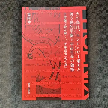 데즈카 오사무 불새전 회장 한정판 공식 북