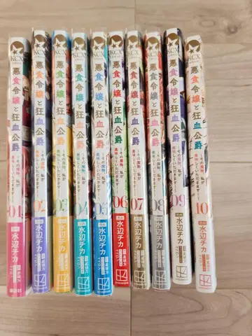 악식 영애와 광혈 공작 [ 전권 세트 ]