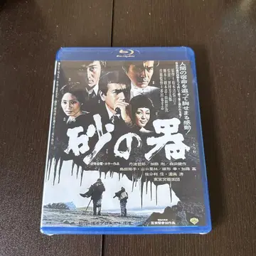 모래의 그릇('74 쇼치쿠/하시모토 프로덕션)