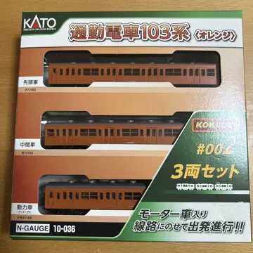 KATO 출퇴근 기차 103계 (오렌지) 3량 세트