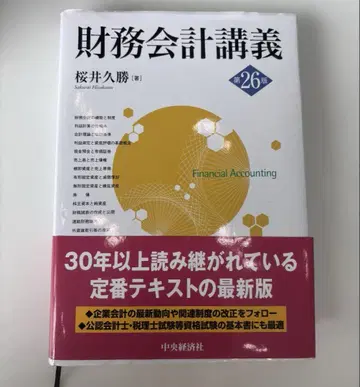 재무회계 강의 제26판