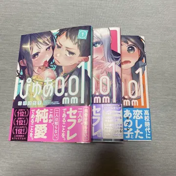 퓨어 0.01mm 전권 3권 오비 포함 초판