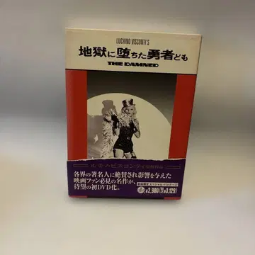 지옥에 떨어진 용사들 루키노 비스콘티 감독