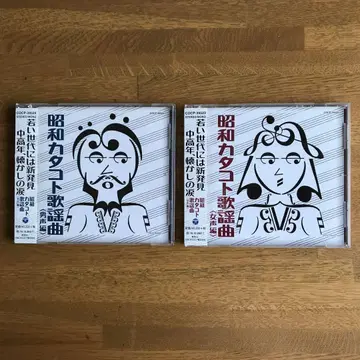 쇼와 카타코토 가요곡 남자편과 여자편을 세트로 구성했습니다.
