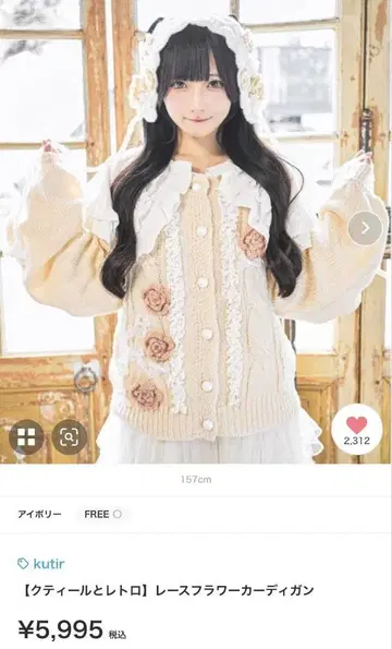 쿠틸과 레트로 레이스 플라워 가디건