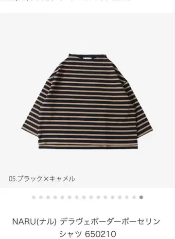 NARU 델라베 보더 포셀린 셔츠